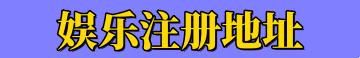 安信11娱乐注册