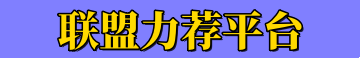 安信11娱乐主管信誉推荐